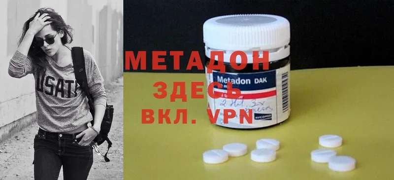 МЕТАДОН methadone  Тосно 